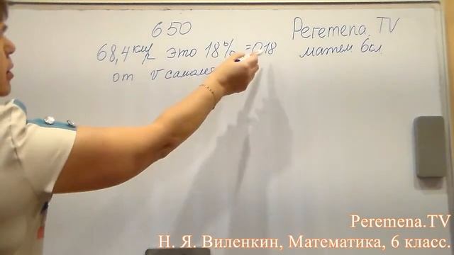 Виленкин, Математика, 6 класс, задача 650 смотреть онлайн