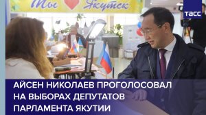 Айсен Николаев проголосовал на выборах депутатов парламента Якутии #shorts