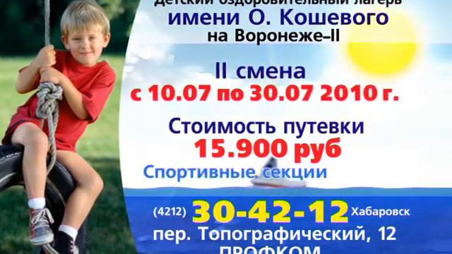 Лагерь Кошевого апр 10 смотреть онлайн