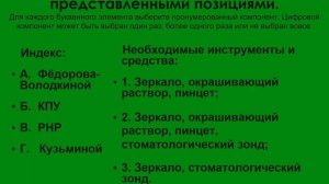 Методы выявления зубных отложений Окрашивающие растворы Индексы гигиены полости рта Часть 2