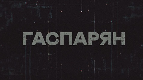 ГАСПАРЯН | Соловьёв LIVE | 21 декабря 2022 года
