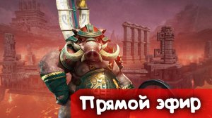 Трио патти | Panzar | Стрим  #Серый