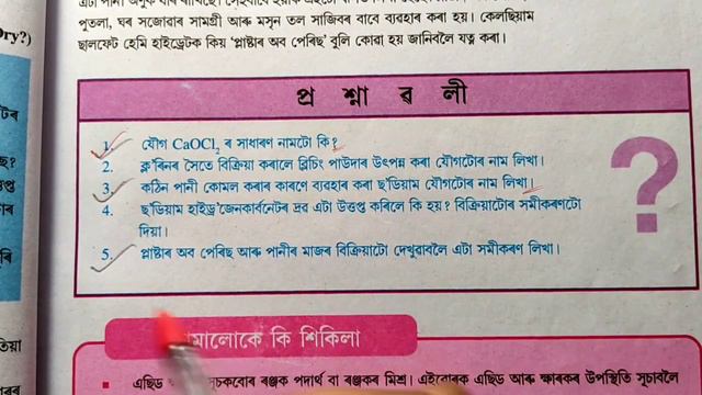 HSLC Exam 2023 Science Important Question Answer// Class 10 Science Chapter 2 Question Answer Assam