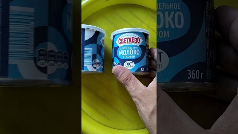 СВЕТАЕВО СГУЩЕНОЕ ЦЕЛЬНОЕ МОЛОКО С САХАРОМ ВКУС СВЕЖЕГО УТРА МАГАЗИН ЧИЖИК #shorts