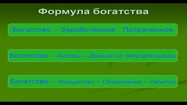 Что такое богатство?