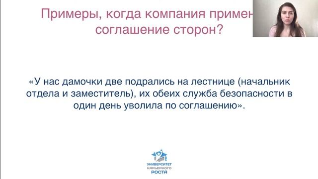Увольнение по соглашению сторон. Соглашаться или нет?