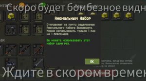 Купил Аномальный набор - Аномалку в Zombix Online