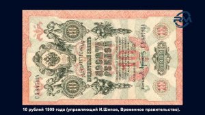 10 Рублей 1909 года. Обзор. Цена