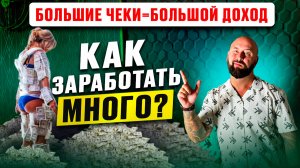 Как продавать дорого и много зарабатывать. Бизнес на продаже товаров