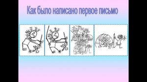 речь устная и письменная 1 класс презентация