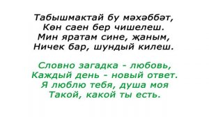 Гузель Уразова - Солтаным (слова, перевод)