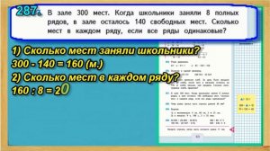 Задание 287  страница 63 Учебник Математика Моро 4 класс Часть 1