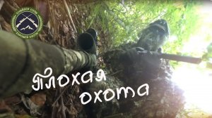 Плохая охота. Страйкбол в Сочи. Airsoft Sniper.