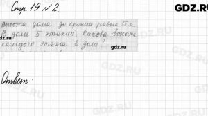 Стр. 19 № 2 - Математика 3 класс 1 часть Моро