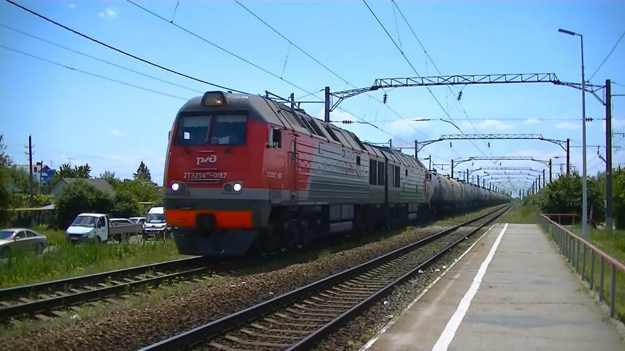 РЖД 2ТЭ25КМ-0197 с наливным поездом смотреть онлайн