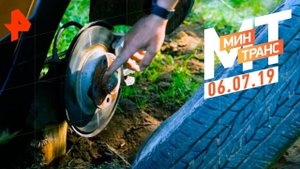 Тест-драйв Nissan X-Trail. Жизнь без домкрата. Немецкая легенда. Минтранс (06.07.19).