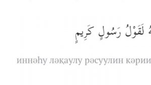 81.Сура Аль-Такуир. 29 аят.Шайх Мираши Рашид Аль-Афаси. Субтитры на арабском и кириллице