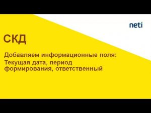 Как вывести текущую дату, текущего пользователя в отчет на СКД