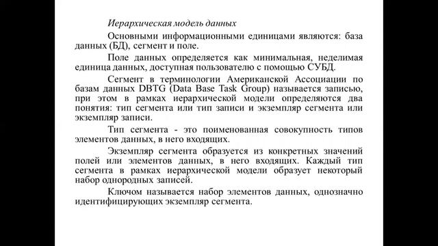 Лекция 3 ТБД Понятие модели данных
