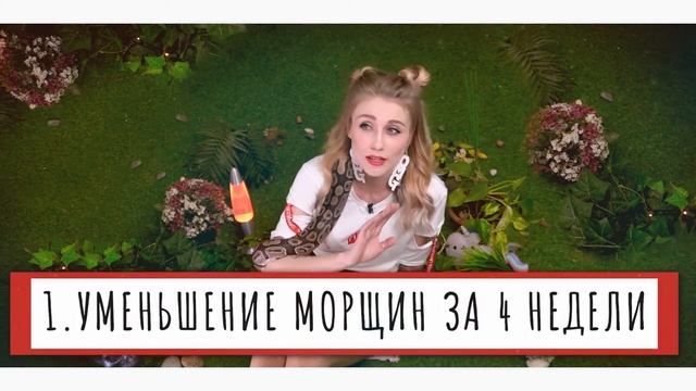 Зачем змеиный яд в косметике? смотреть онлайн