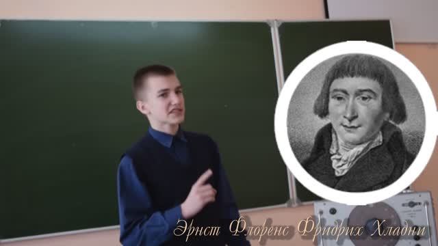 Фигуры Хладни.mp4