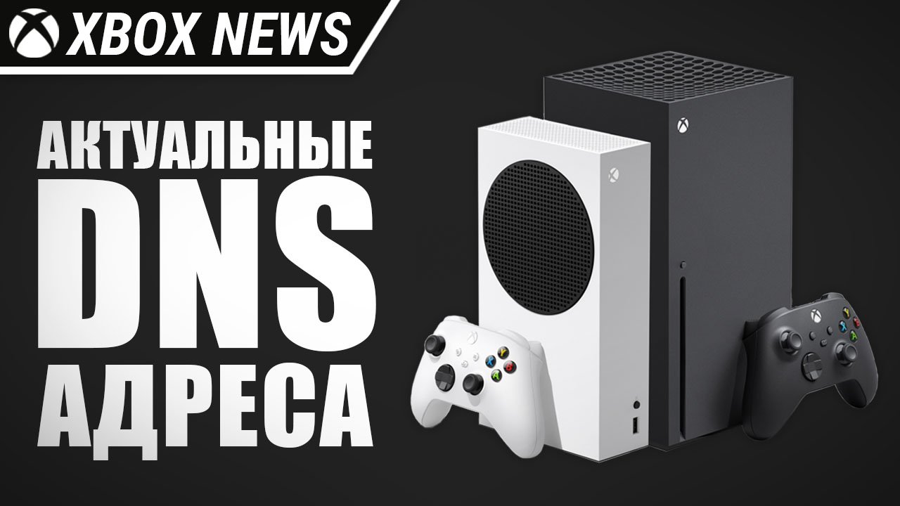 Xbox X Купить Dns