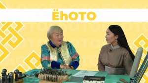 Ёhото. Чеканка