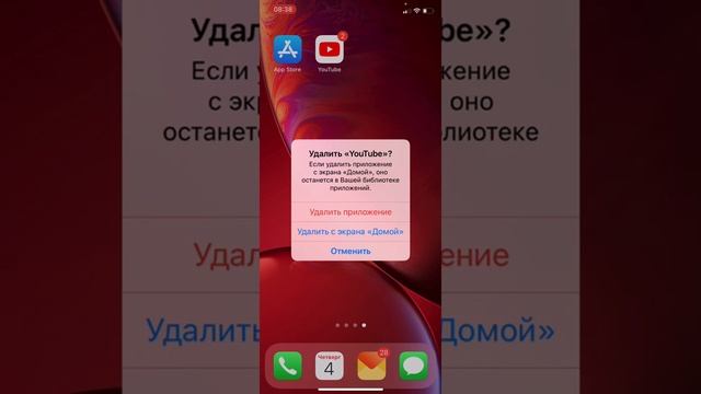 Как удалить приложение на iphone | Как удалить программу с айфона