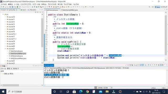【Java入門#21】static変数とstaticメソッド