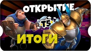 ИТОГИ ОТКРЫТИЯ Т5 ЮНИТА ЗА 6 СЕЗОНОВ ⚔ игра Call of Dragons