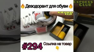 Дезодорант для обуви ?