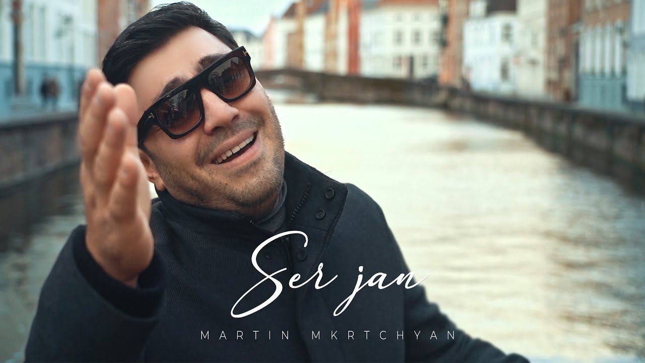 Martin Mkrtchyan - Ser jan смотреть онлайн