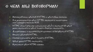 Учимся работать с цветами HTML элементов на странице