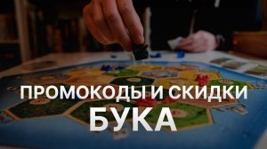 ⚠️ Промокод Бука: Скидки и Купонах Buka - Промокоды Бука в 2024