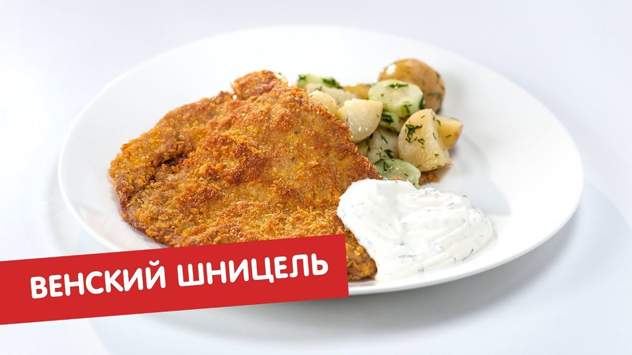 Венский шницель | ТОП-100