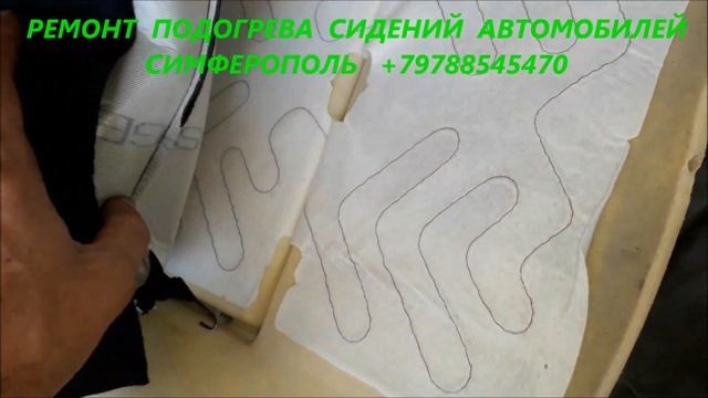ПЕРЕСТАЛ РАБОТАТЬ ПОДОГРЕВ СИДЕНИЯ автомобиля NISSAN Ниссан РЕМОНТ Симферополь +79788545470 смотреть онлайн