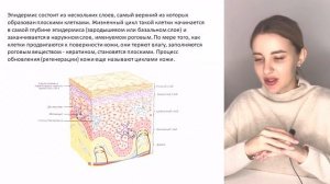 Модуль 2. Урок №1. Строение и функции кожи. Морфологические элементы.