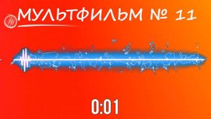 УГАДАЙ МУЛЬТФИЛЬМ ПО ГОЛОСУ ПЕРСОНАЖА ЗА 10 СЕКУНД ! 20 ТВОИХ ЛЮБИМЫХ МУЛЬТФИЛЬМОВ !