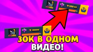 ЧТООО 30К В ОДНОМ ВИДЕО ?