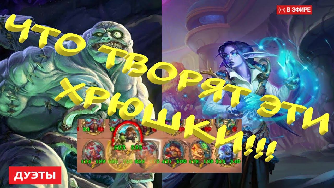 Что творят эти хрюшки Дуо с Алёнкой Заходите на Стрим Le