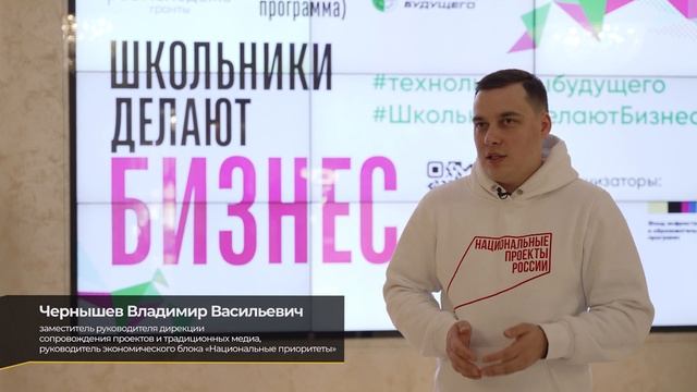 Форум «Школьники делают бизнес» смотреть онлайн