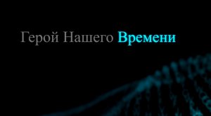 Федор Конюхов-ГЕРОЙ НАШЕГО ВРЕМЕНИ