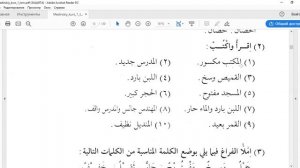 3 урок 1 том. Мединский курс арабского языка.