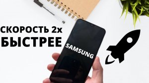 Как сделать свой Samsung в 2 раза быстрее – УСКОРЯЕМ СМАРТФОН