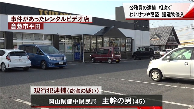 14歳少女にみだらな行為 農水省職員の男を逮捕　岡山