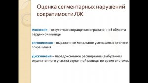 Месяц Н.С. "Оценка систолической и диастолической функций левого желудочка" (Часть 1) 02.10.2023