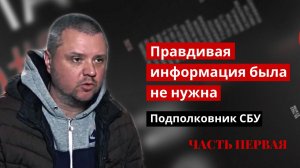 Информационные операции по Крыму — откровения подполковника СБУ