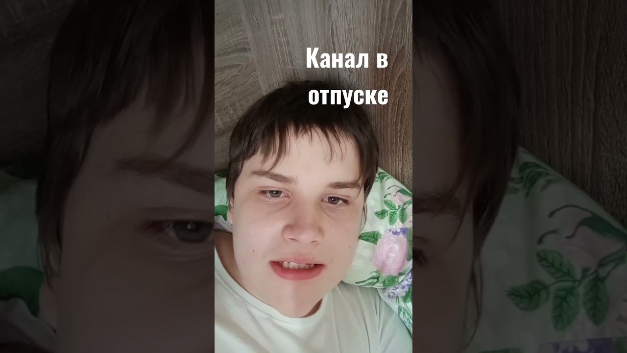 Канал в отпуске смотреть онлайн