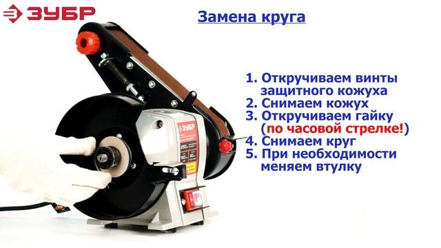 Точильно-шлифовальный станок "ЗУБР" арт.ЗТШМ-150/686Л