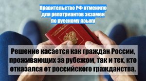 Правительство РФ отменило для репатриантов экзамен по русскому языку